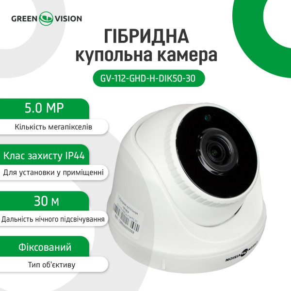 Гібридна камера GV-112-GHD-H-DIK50-30, купольна камера